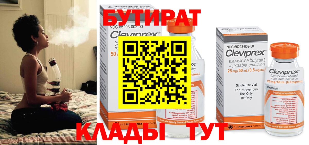 БУТИРАТ Butirat  Вход с VPN  Белогорск 