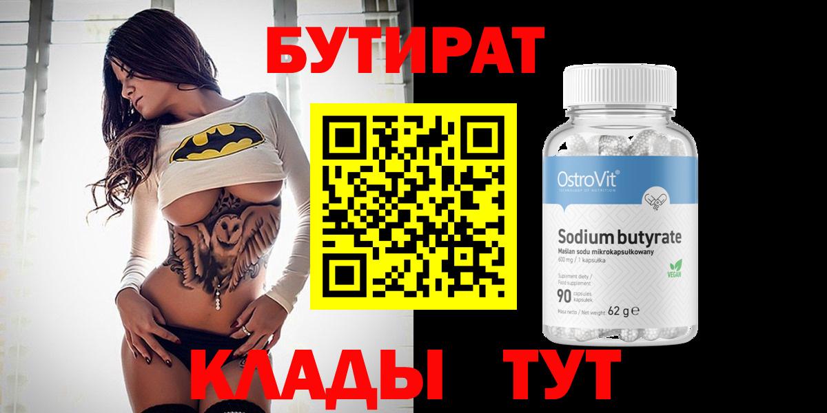БУТИРАТ жидкий экстази Белогорск