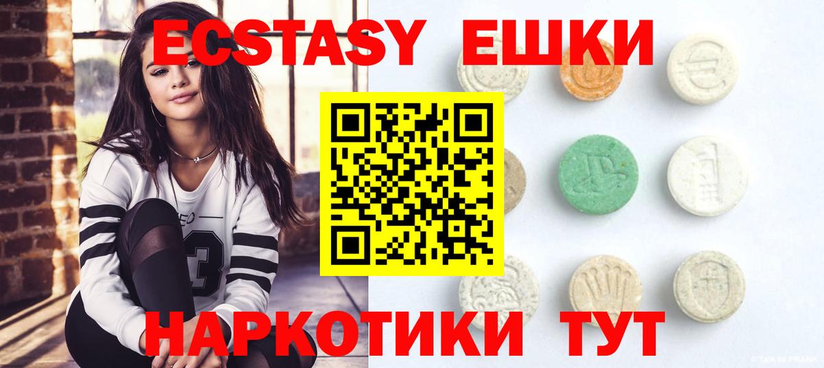 ЭКСТАЗИ круглые  omg ссылка  Белогорск  Вход с VPN  Экстази ешки  Ecstasy 