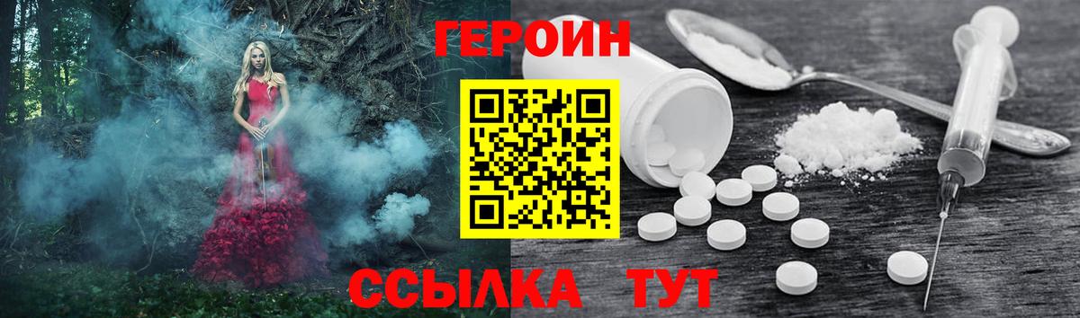 ГЕРОИН белый  Вход с VPN  Белогорск 