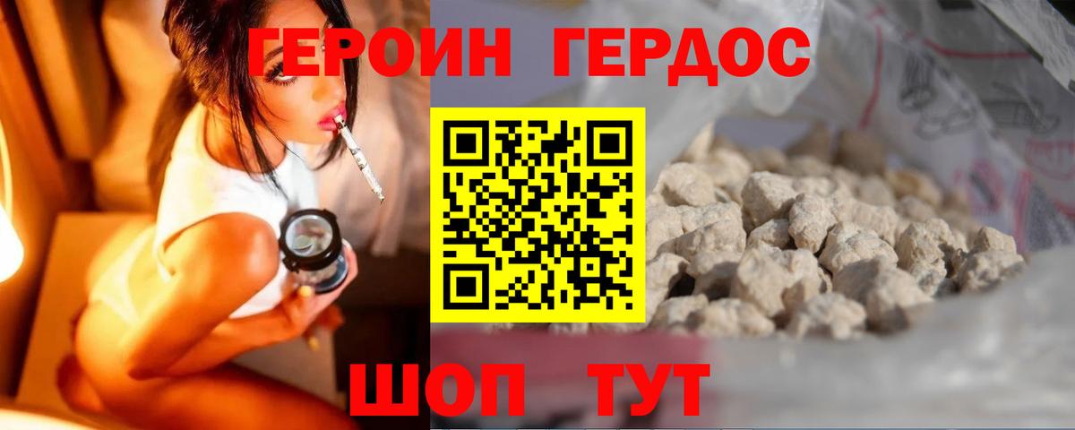 Героин Афган Белогорск