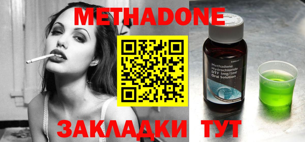 Метадон VHQ  Вход с VPN  Белогорск 